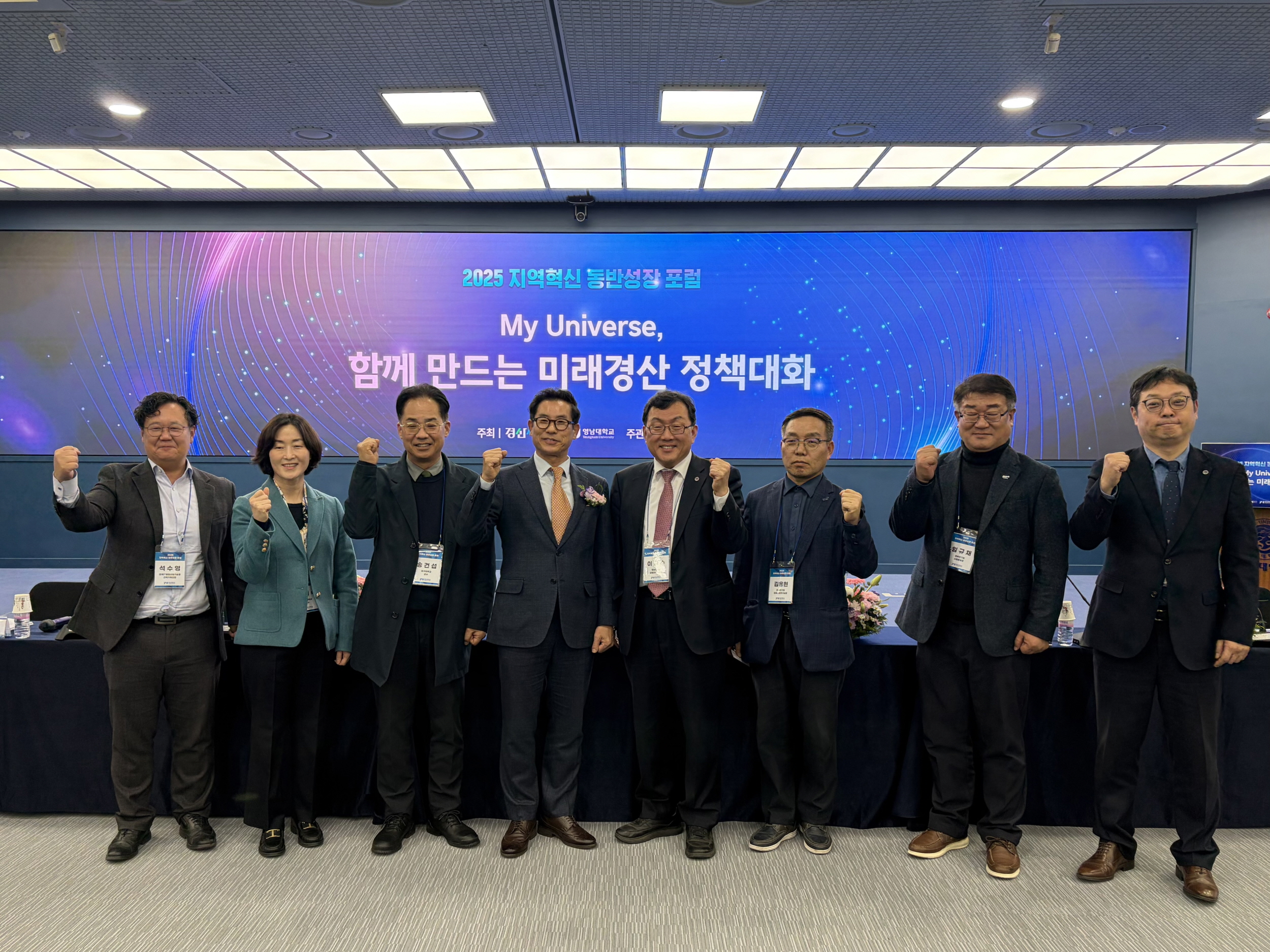 경산시, 영남대와 지역 현안 공동 해결 위한 '2025 지역혁신 동반성장 포럼' 개최