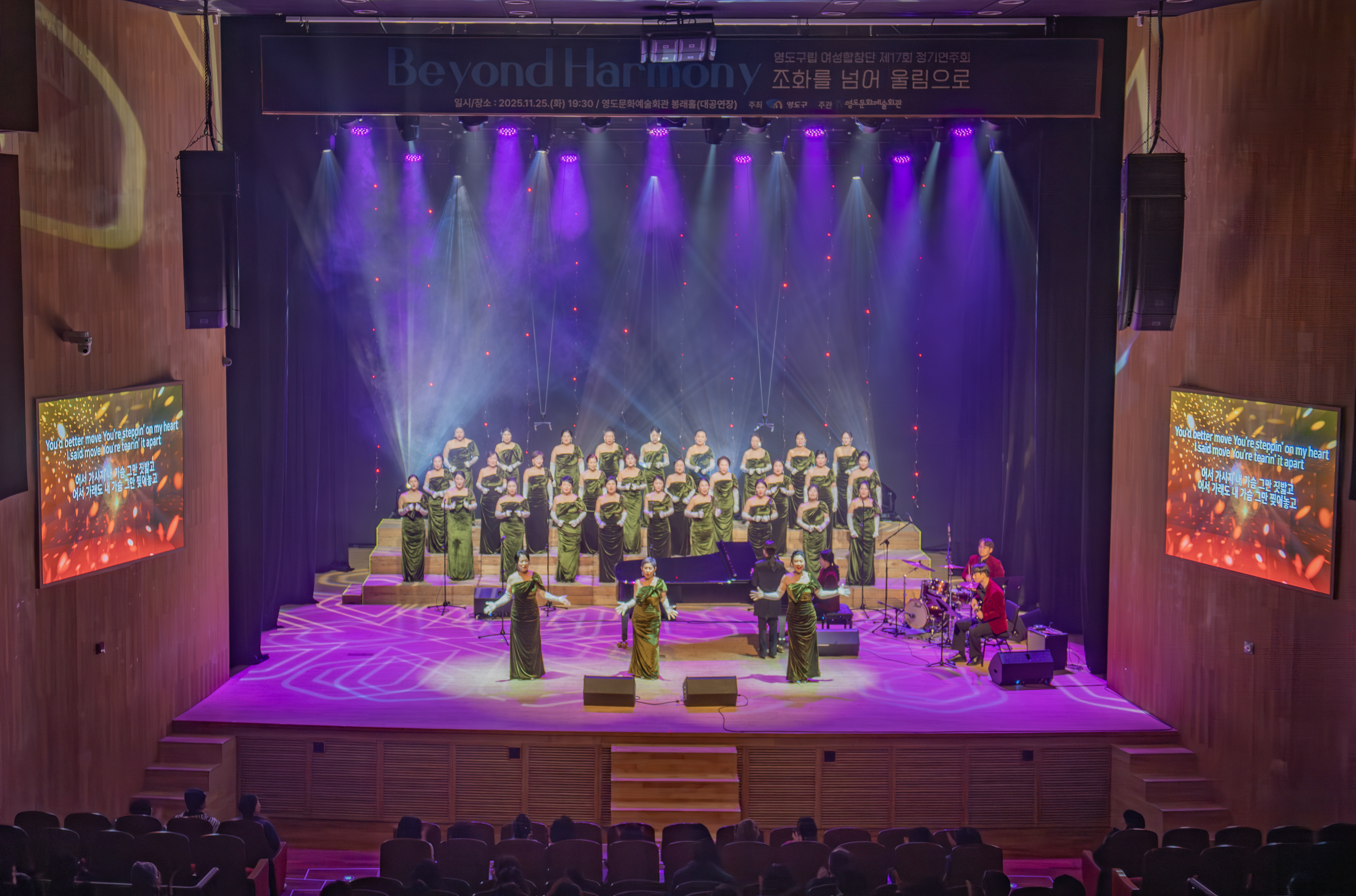영도구립 여성합창단, 제17회 정기연주회 ‘Beyond Harmony’ 성료