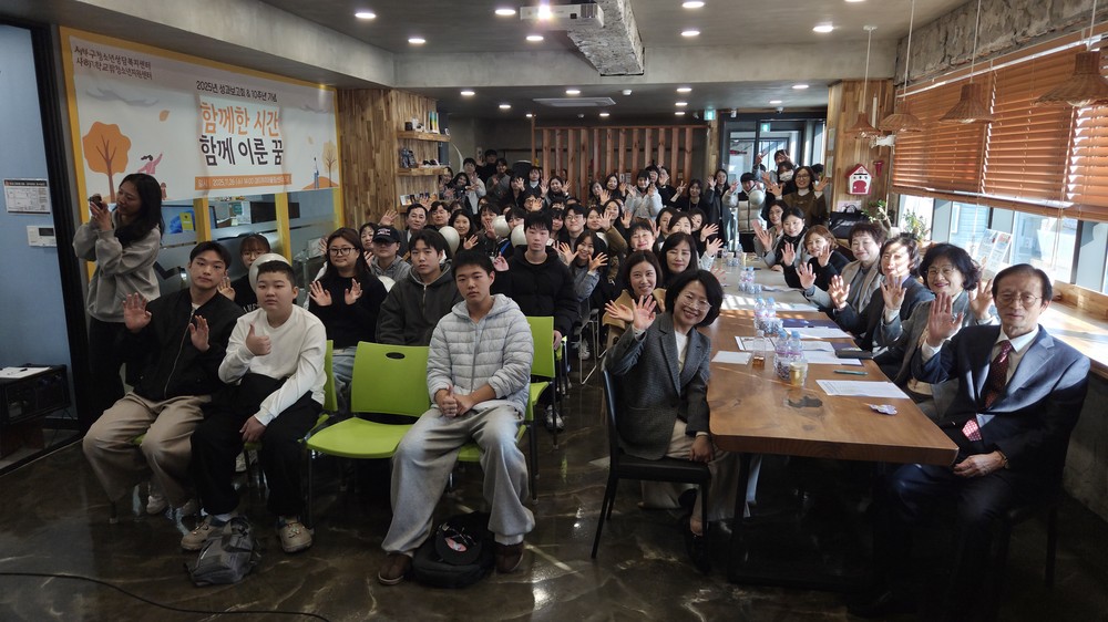 사하구청소년상담복지센터·학교밖청소년지원센터, 2025년 성과보고회 및 10주년 기념 행사 성료