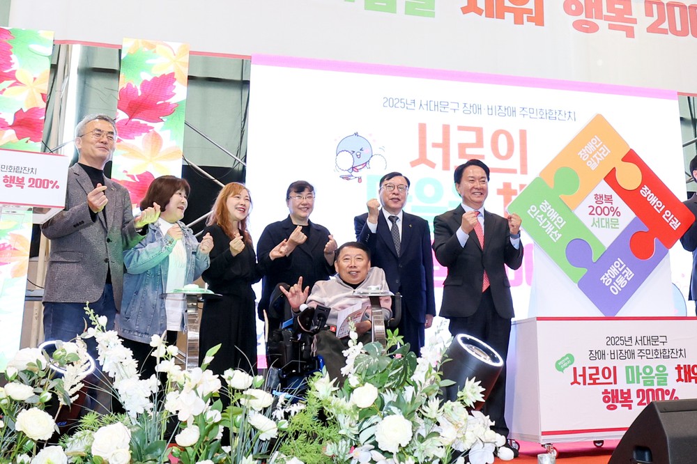 서대문구, 장애인 비장애인 화합잔치 개최