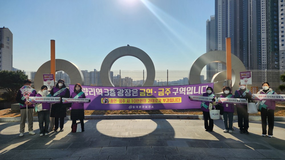 동대문구, ‘음주폐해예방의 달’ 맞아 절주 캠페인 집중 운영