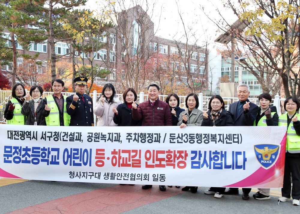대전 서구, 불편했던 문정초 통학로에 숨통 트여
