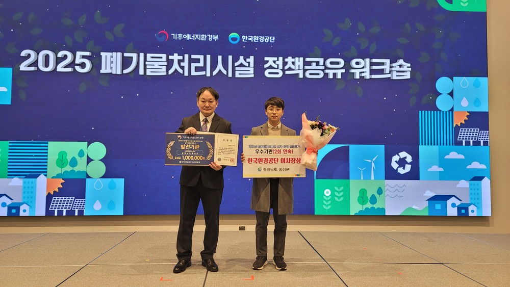 홍성군, 2년 연속 폐기물처리 ‘우수시설’ 선정