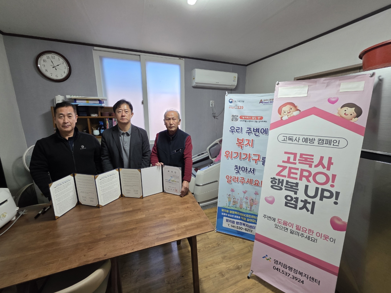 아산시 염치읍 행정복지센터–성환엑스포아파트 입주민자치회, 고독사 예방 및 복지위기가구 발굴 협력 협약 체결