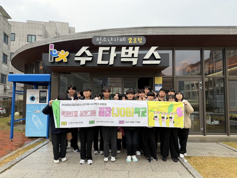 당진청소년카페 수다벅스 2호점, 당진정보고등학교와 학교 연계 프로그램 운영