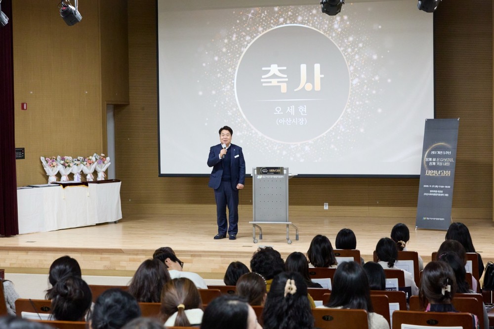 아산시육아종합지원센터, 개관 5주년 기념 사업보고회 개최