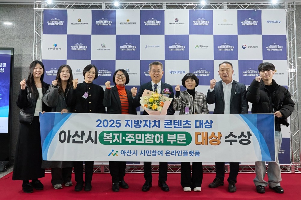 아산시, 2025 지방자치 콘텐츠대상 ‘복지·주민참여 부문’ 대상