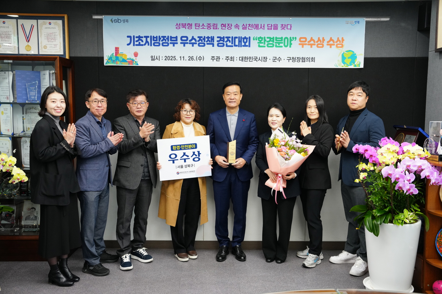 성북구, 기초지방정부 우수정책 경진대회 환경분야 우수상 수상