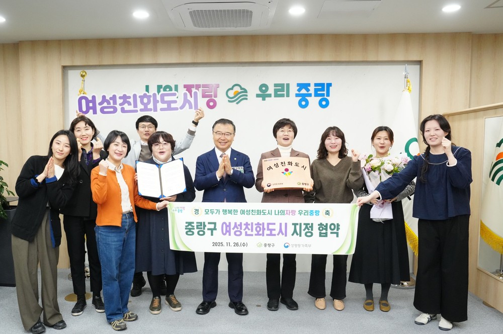 중랑구, 모두가 행복한 ‘여성친화도시 지정’