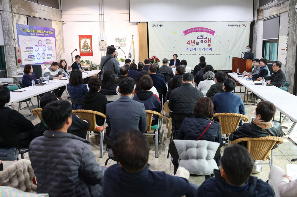 시민이 말하면 시정이 움직인다…고양시, 주민과의 현장소통 이어가