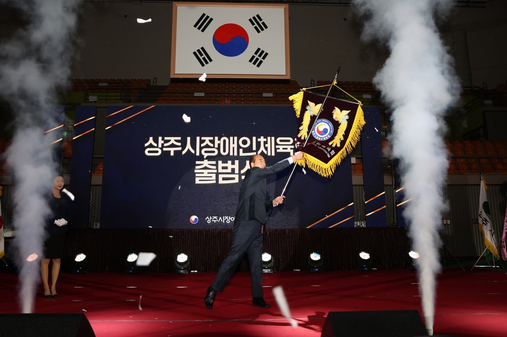 상주시 장애인체육회 출범식 개최