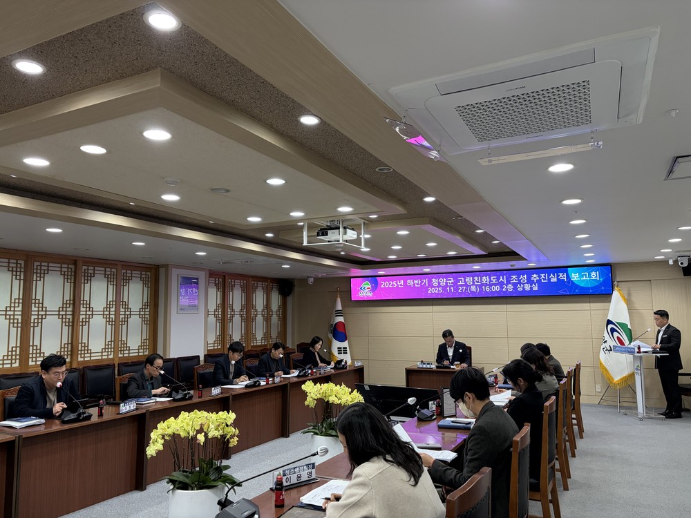 군민 모두가 행복한 ‘고령친화도시 청양’을 만들어갑니다