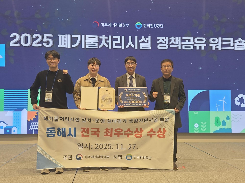 동해시 재활용 선별시설, 폐기물처리시설 운영실태평가 최우수상 수상