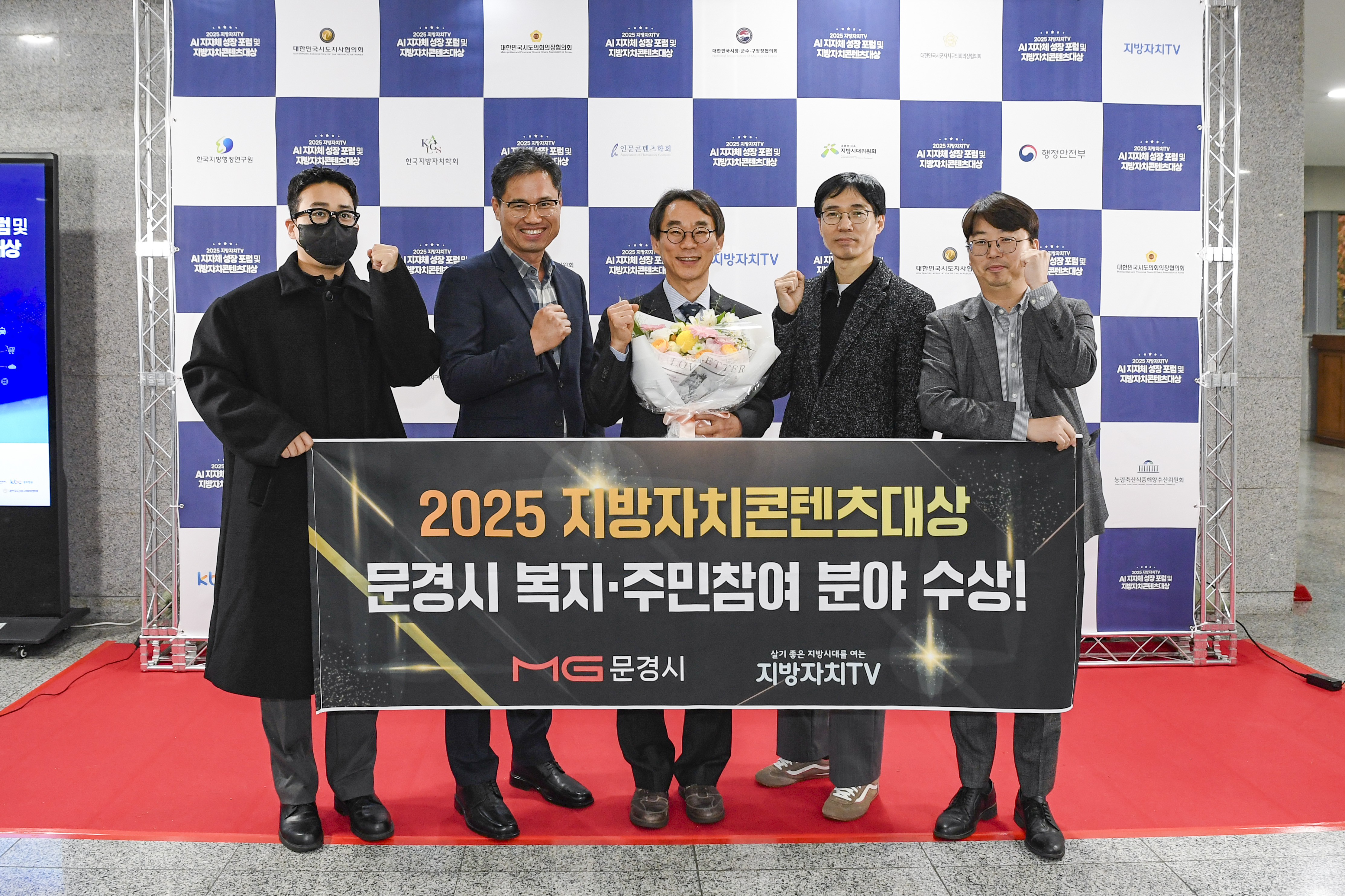 문경시, 2025 지방자치콘텐츠대상 (복지·주민참여 분야) 수상!