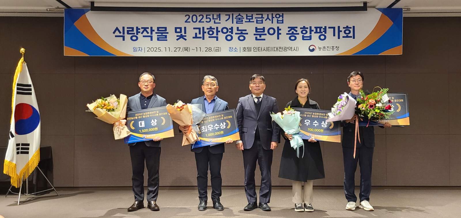 부여군, 2025년 농업환경보전 및 안전농산물 생산 활성화 우수사례 경진대회 최우수상 수상