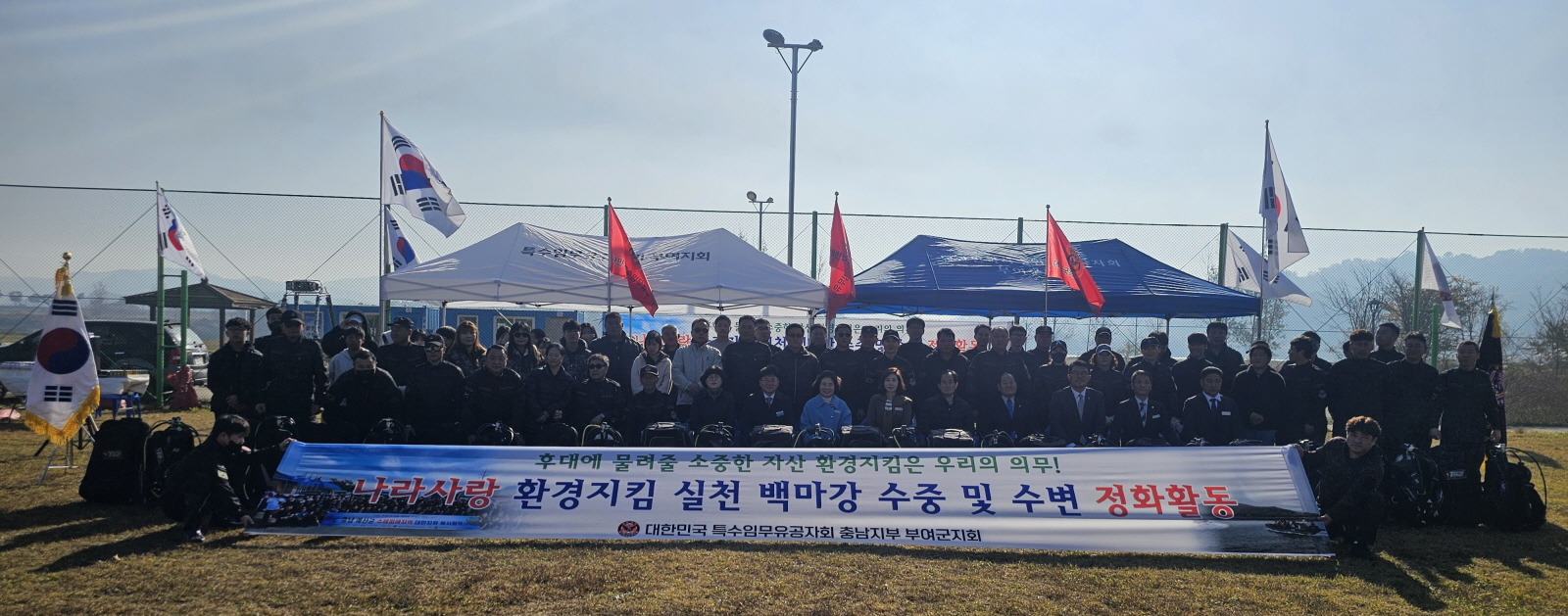대한민국특수임무유공자회 부여군지회, ‘나라사랑 환경지킴 실천 백마강 수중·수변 정화 활동’ 펼쳐