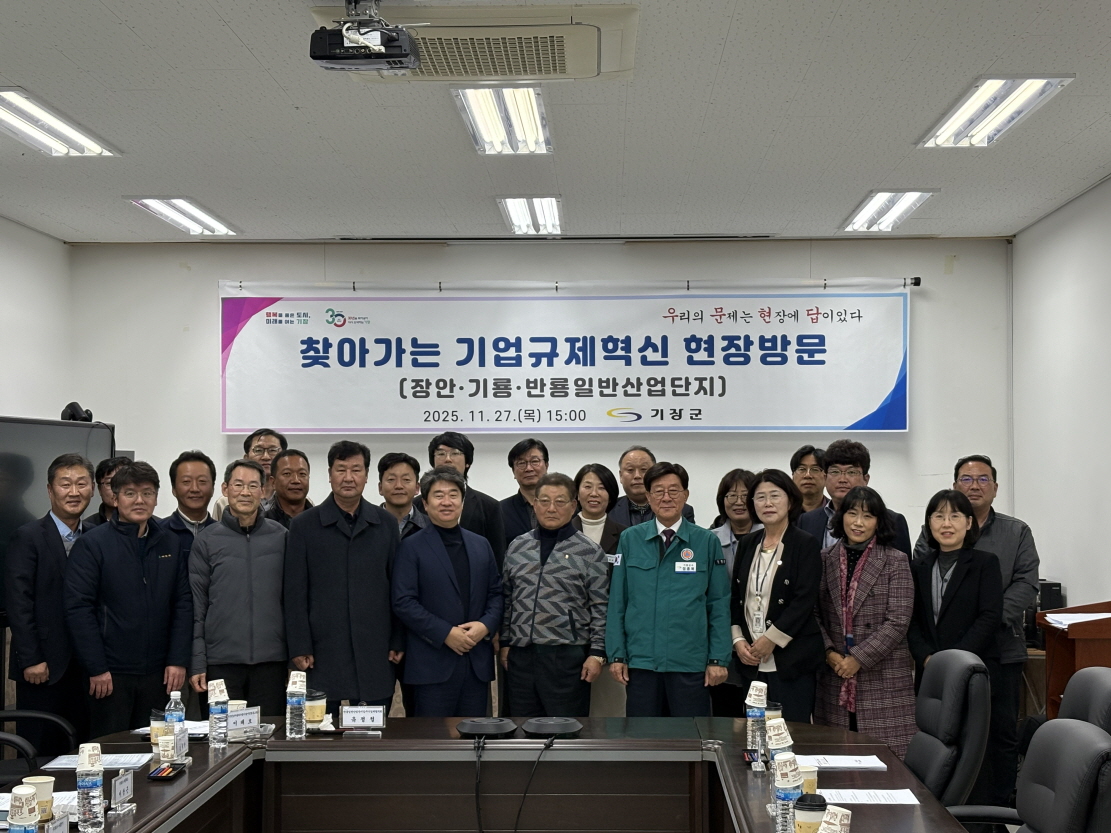 기장군, ‘기업규제혁신 현장회의’ 이어가…현장에서 답 찾는다