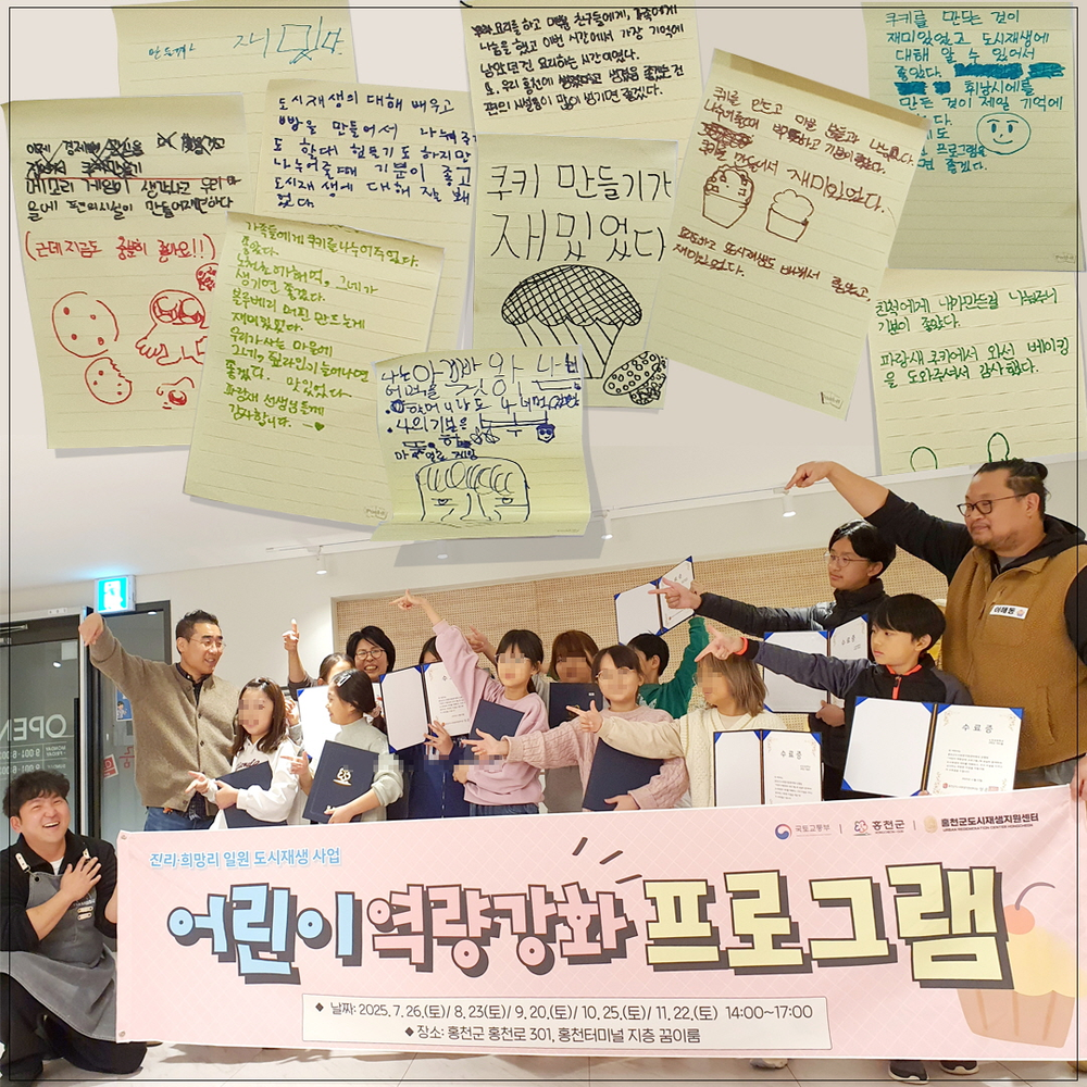 홍천군, 어린이 주도형 도시재생 프로그램 첫걸음