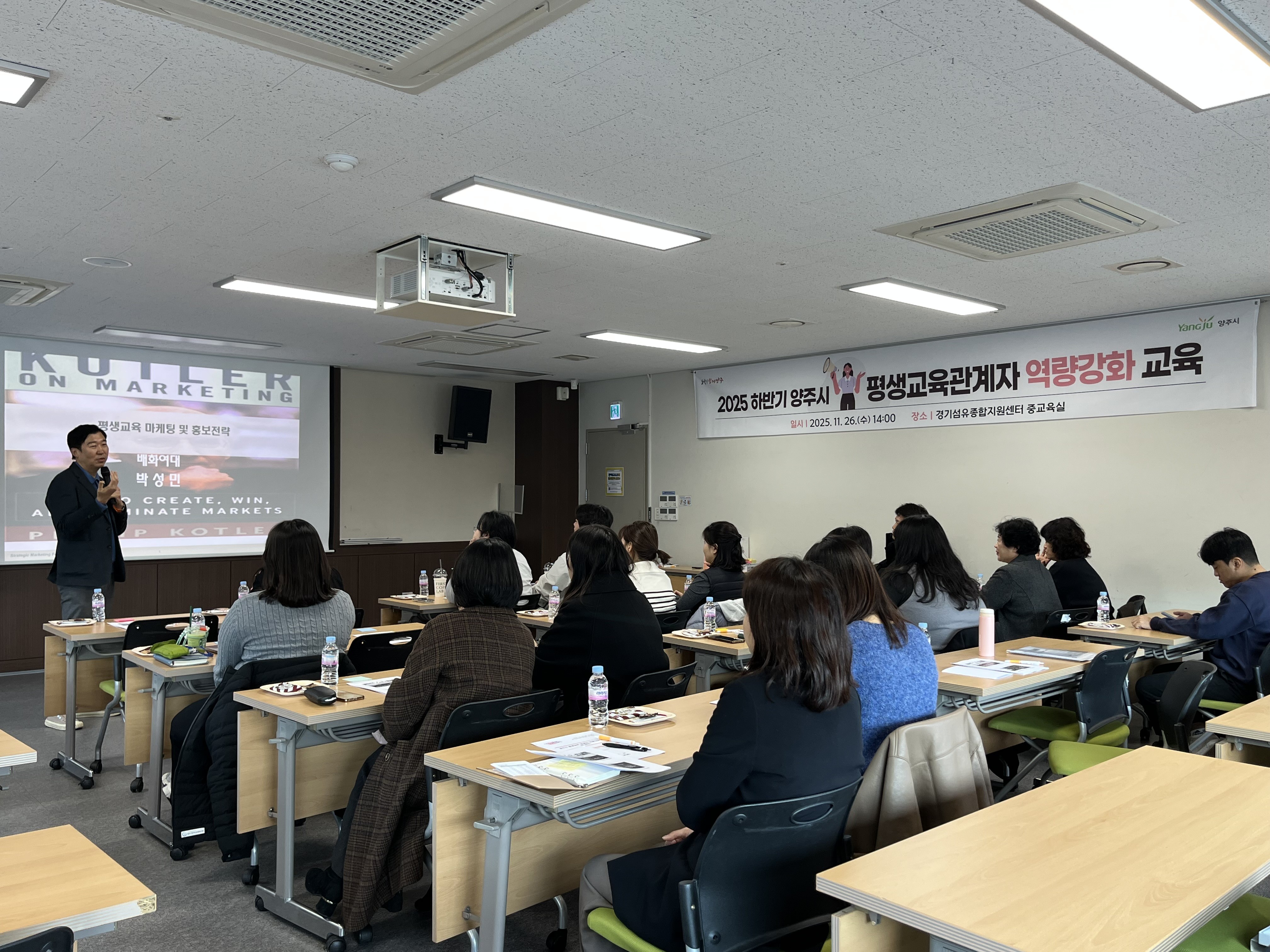 양주시, ‘2025 하반기 평생교육 관계자 역량강화 교육’ 성황리 개최