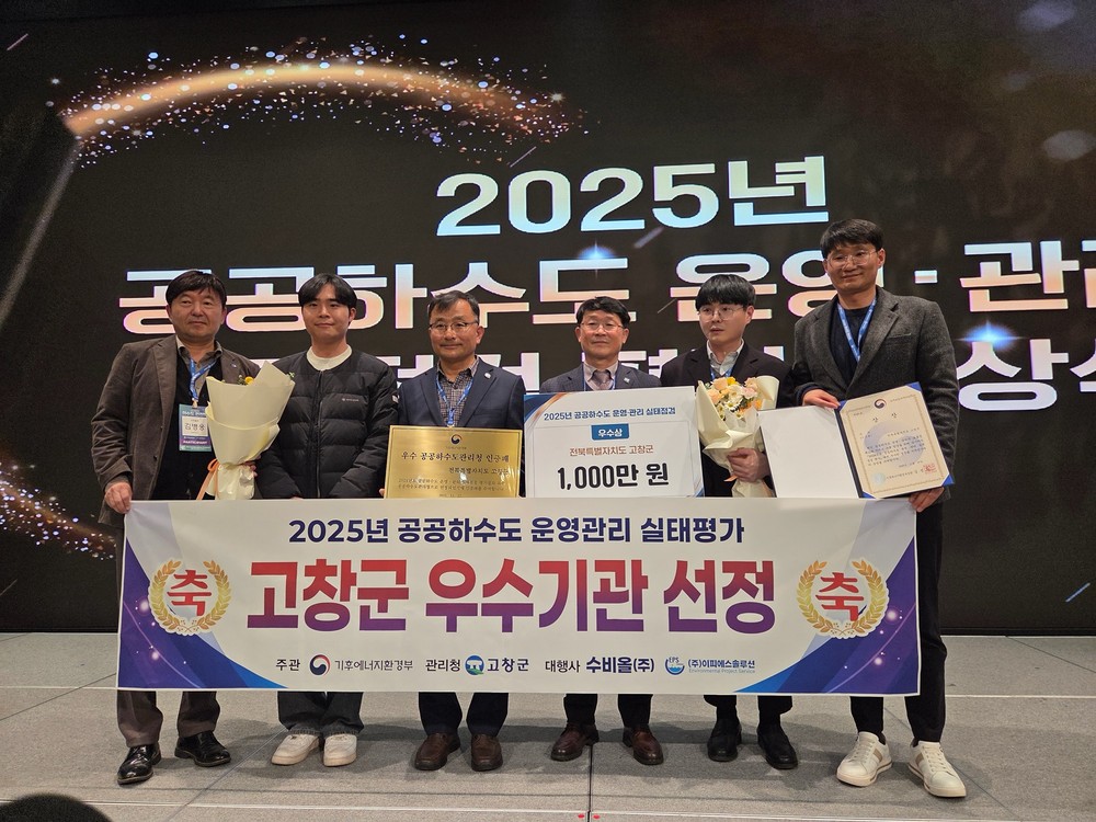 고창군, 5년 연속 공공하수도 운영·관리 우수기관 선정