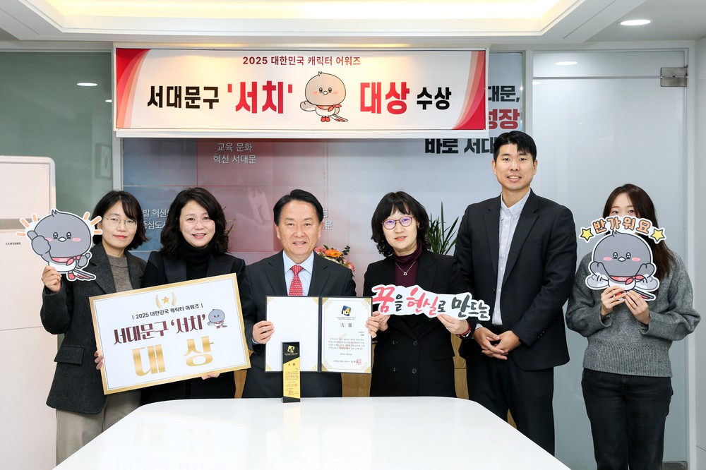 서대문구 '2025 대한민국 캐릭터 어워즈' 대상 영예