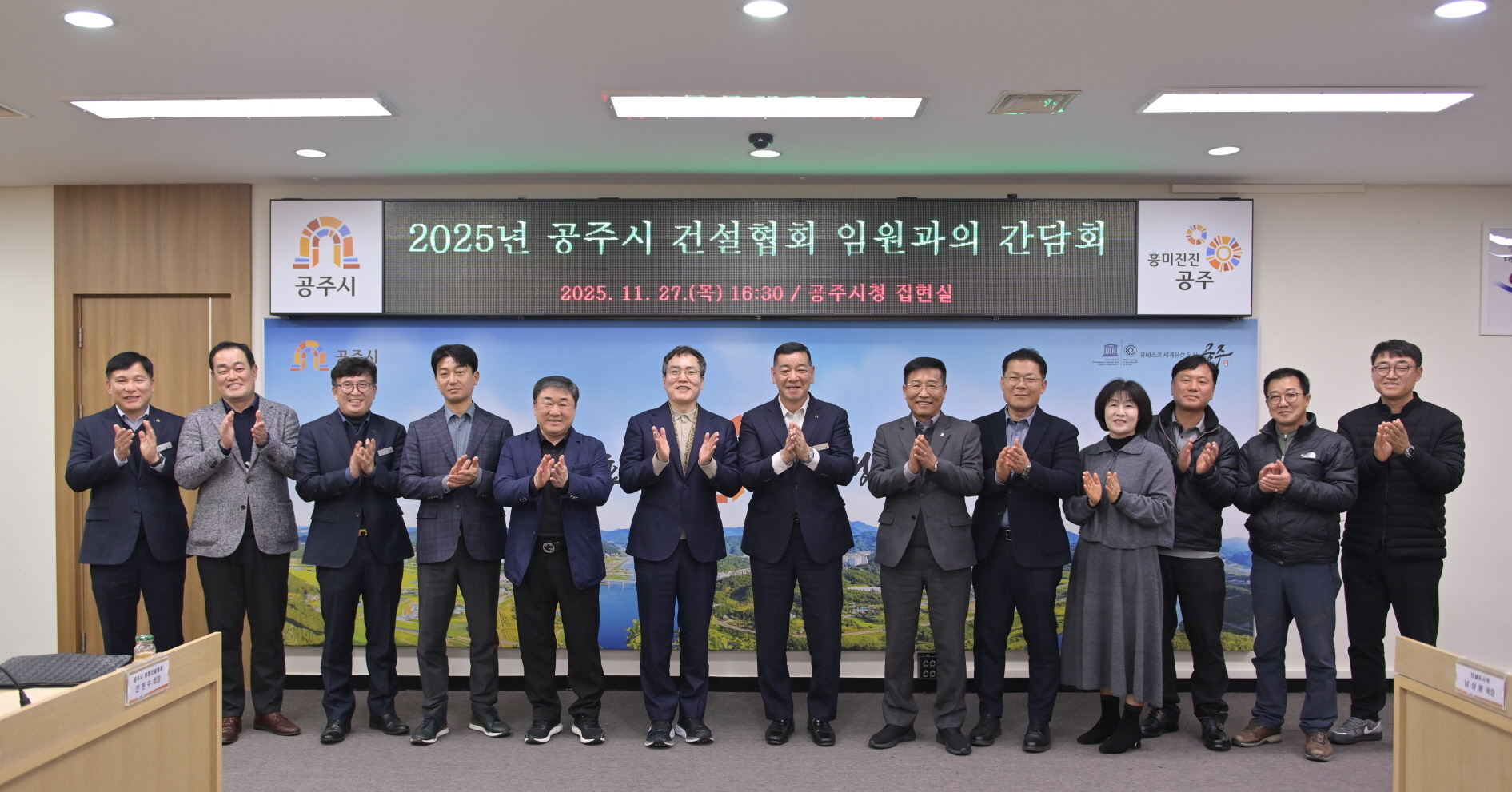 공주시, 건설협회 임원 간담회 개최…건설업 활성화 논의