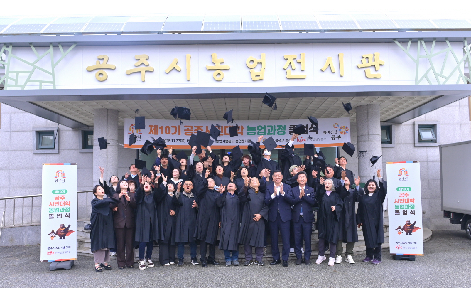 공주시, 제10기 공주시민대학 농업과정 졸업식 개최