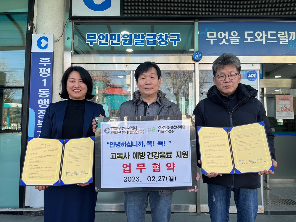우유로 안부 전하는 후평1동, 돌봄체계 ‘호평’