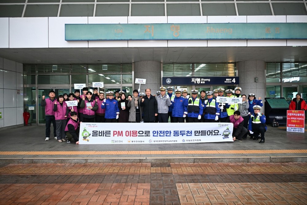 동두천시, 2025년 하반기 교통안전 캠페인 실시