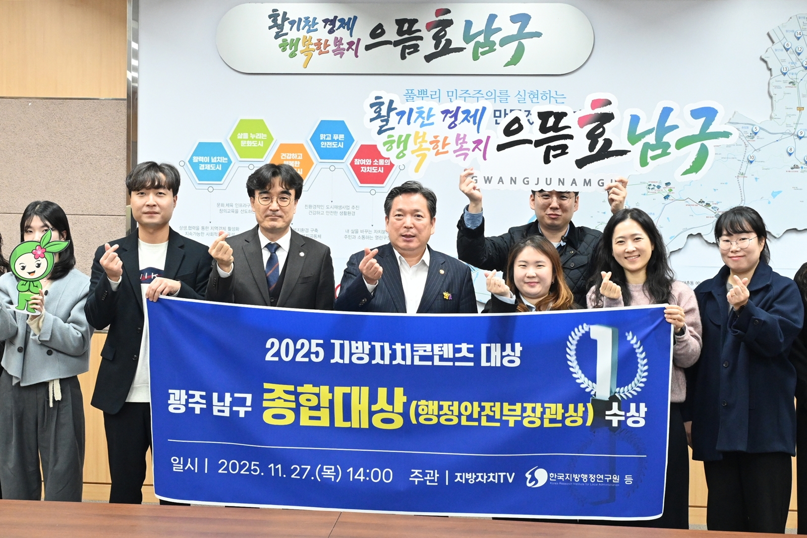 광주 남구, ‘2025 지방자치 콘텐츠 공모’ 종합 대상 수상