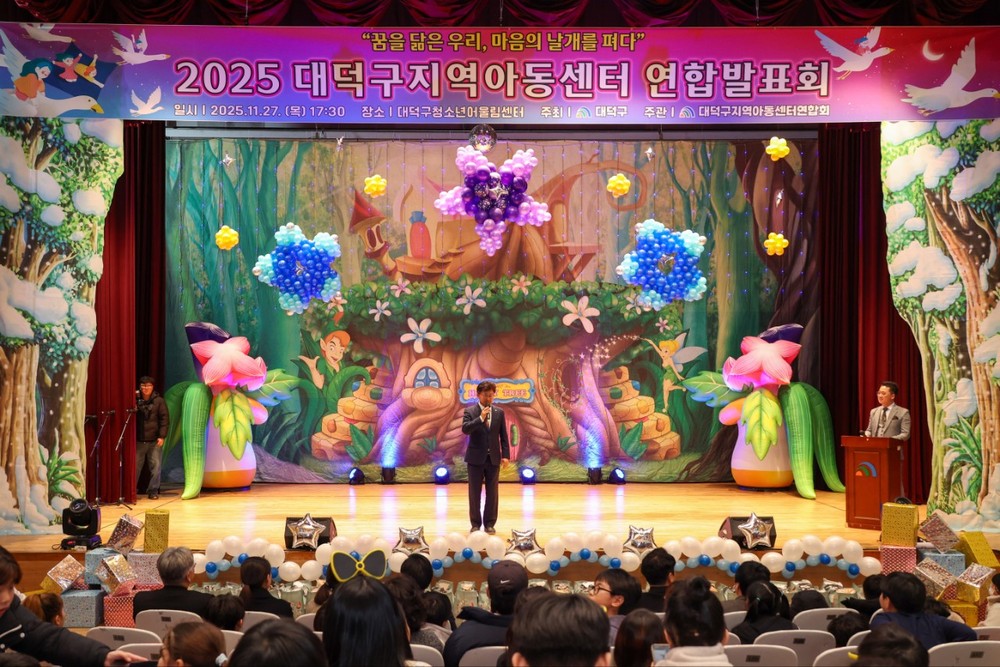 대전 대덕구, ‘2025 지역아동센터 연합발표회’ 성료