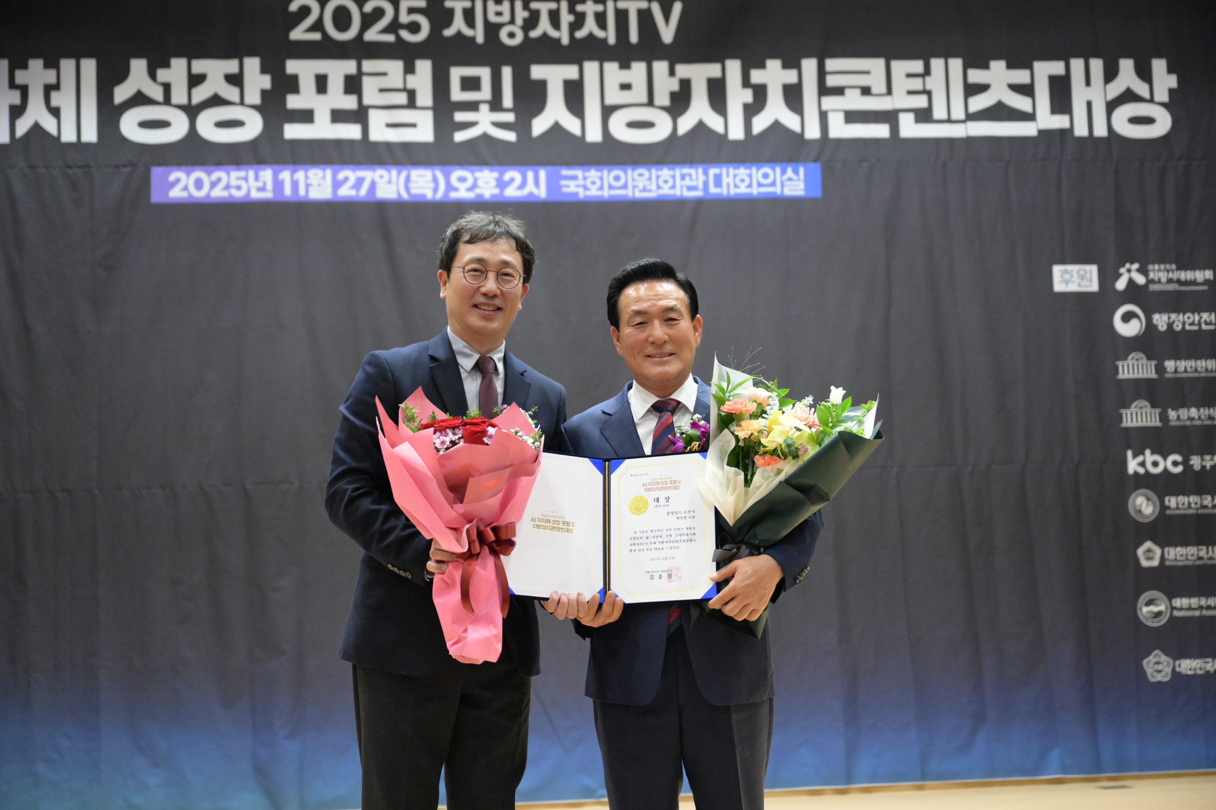 논산시, ‘2025 지방자치 콘텐츠 대상’ 환경·안전 부문 대상 수상