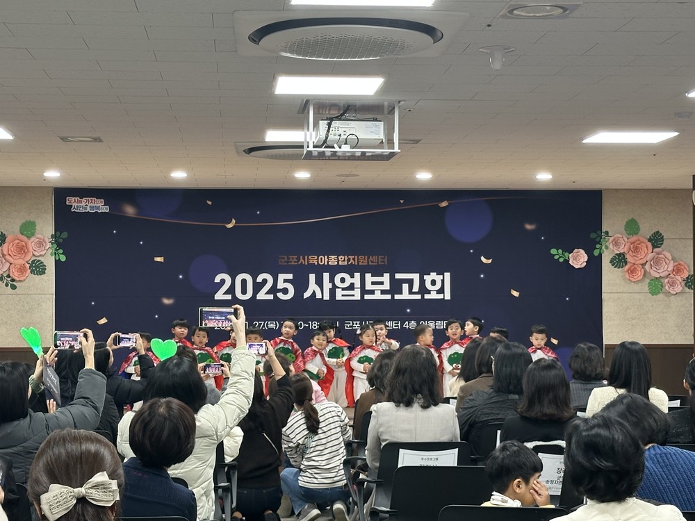 군포시육아종합지원센터, 2025년 사업보고회 개최