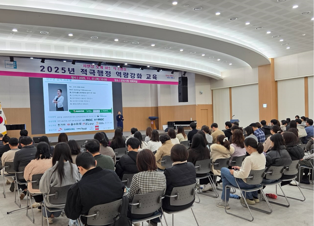 군포시, 공직자 적극행정 역량 강화 교육 실시