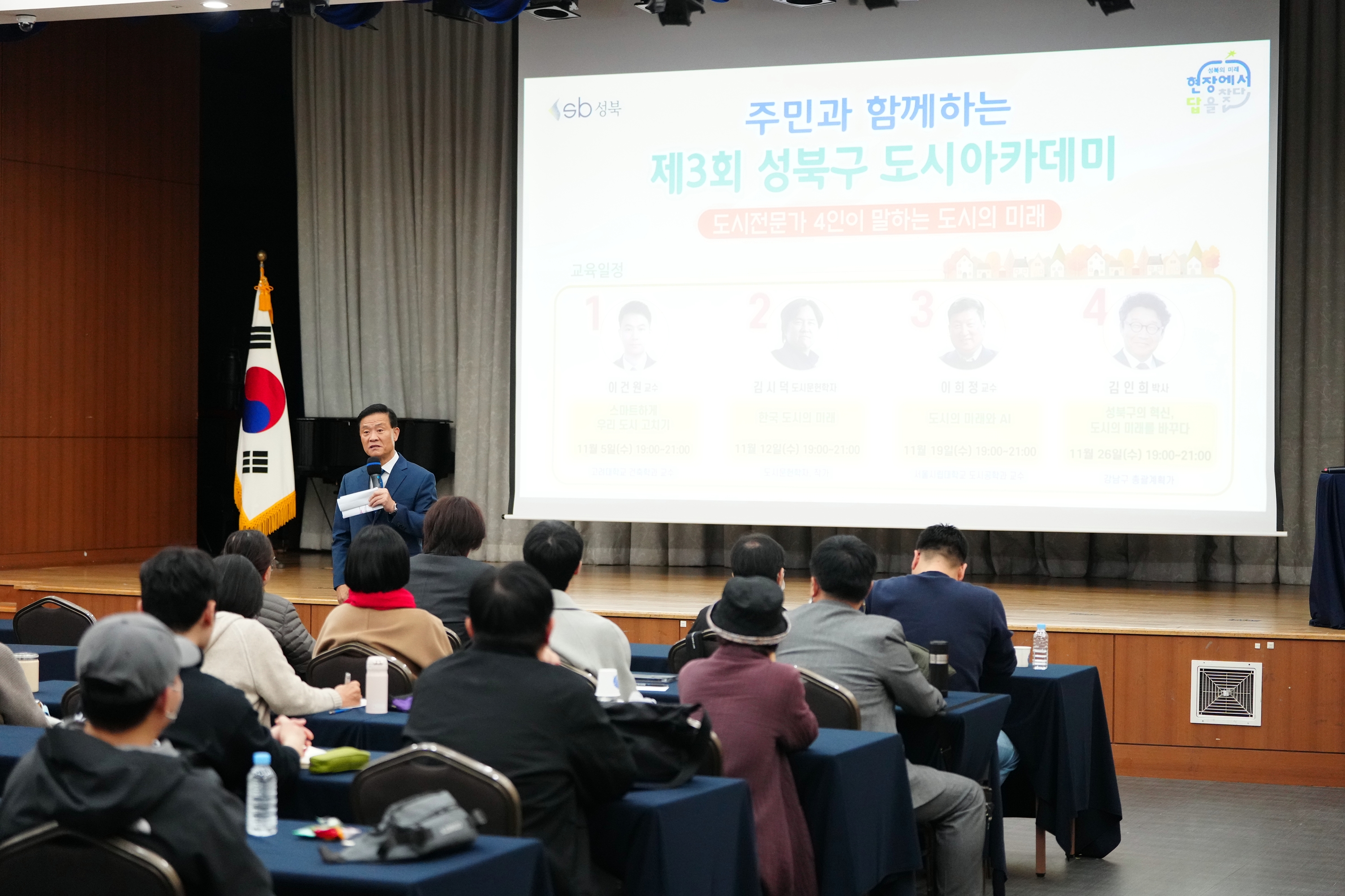 성북구, 제3회 도시아카데미 성료