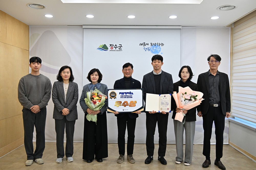 장수군, 지방규제혁신 우수사례 경진대회 ‘장관상’ 수상