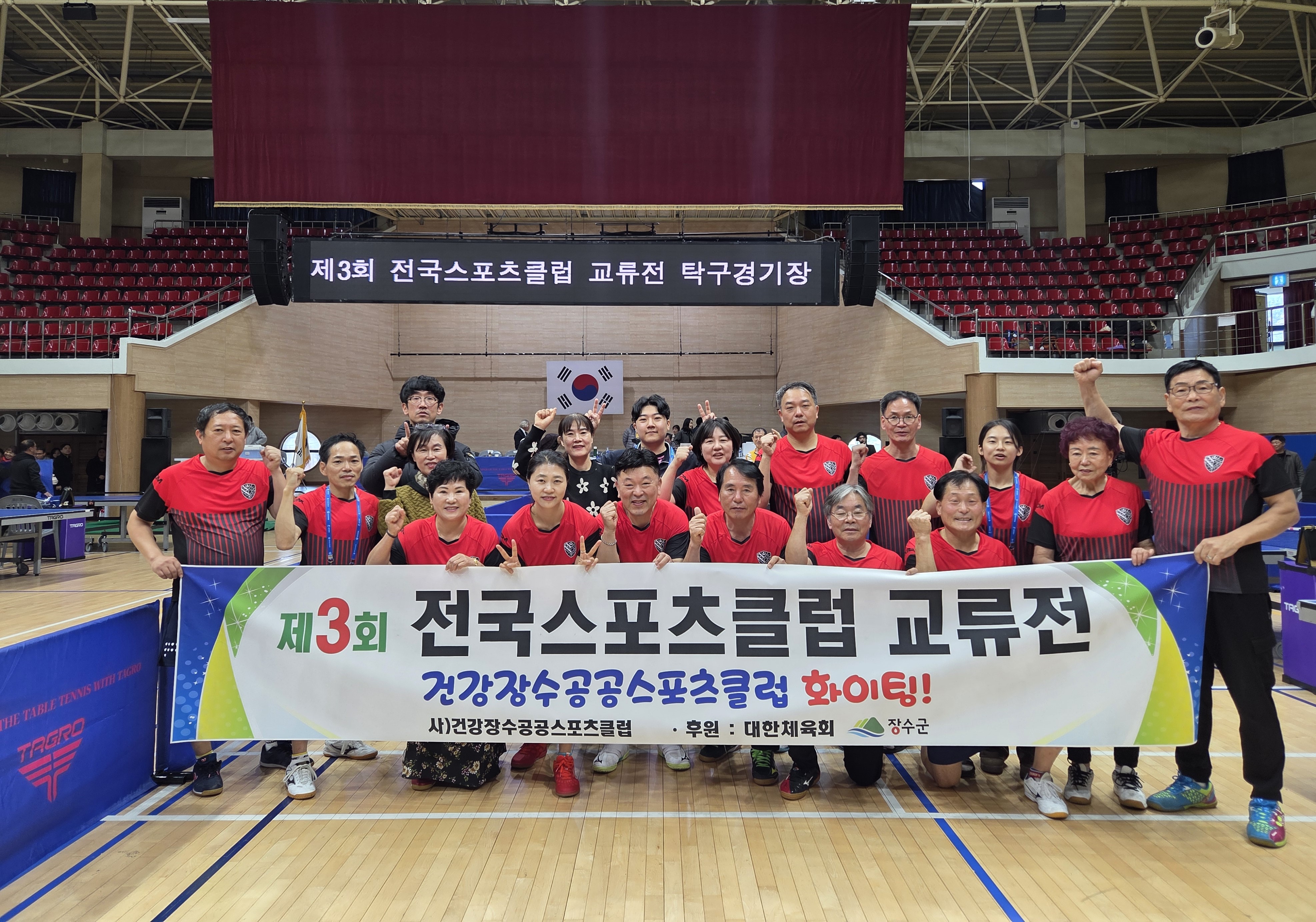 장수군 건강장수공공스포츠클럽 탁구팀, 전국스포츠클럽 교류전 준우승