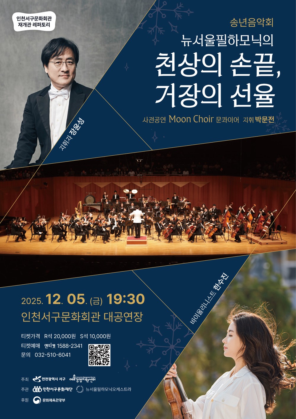 인천서구문화회관, 연말공연으로 따뜻한 감동 선사