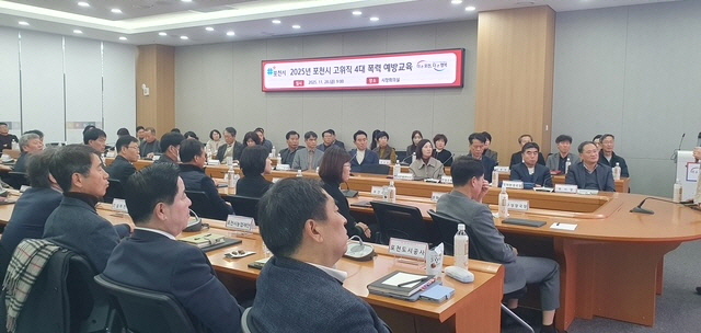포천시, 고위직 대상 4대 폭력 예방교육 실시