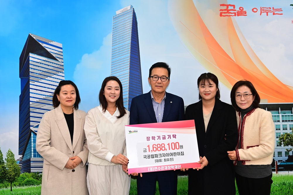 (재)연수큰재장학재단, 지역 인재 육성 위한 따뜻한 손길 이어져