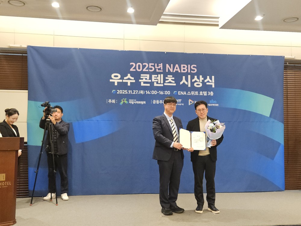 군산 철길숲, 2025년 NABIS 우수콘텐츠 시상식 기관 최우수상 수상