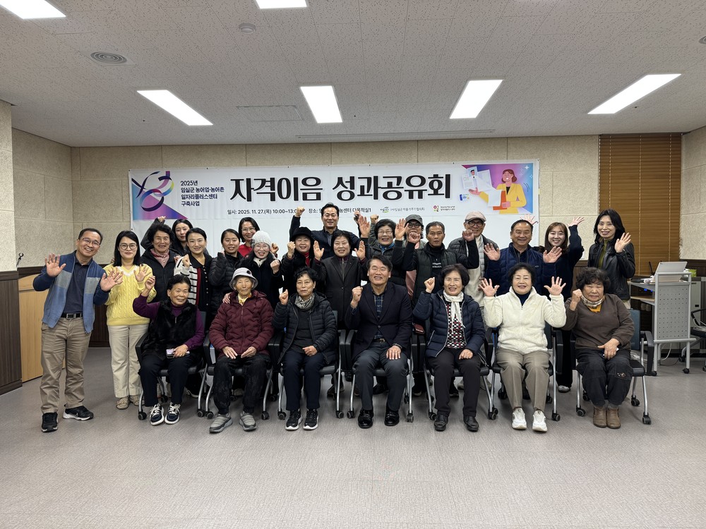 임실군, '자격이음' 사업 성공적으로 마무리