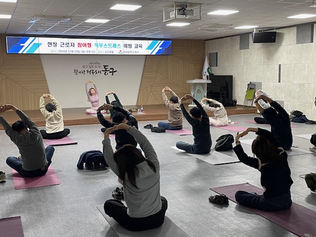 인천 동구, 현장 근로자 ‘직무스트레스 예방 교육’ 실시