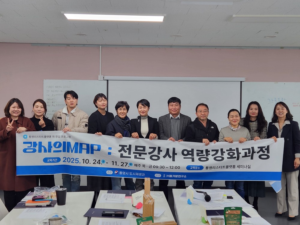통영시, 전문강사 역량강화 교육 성료