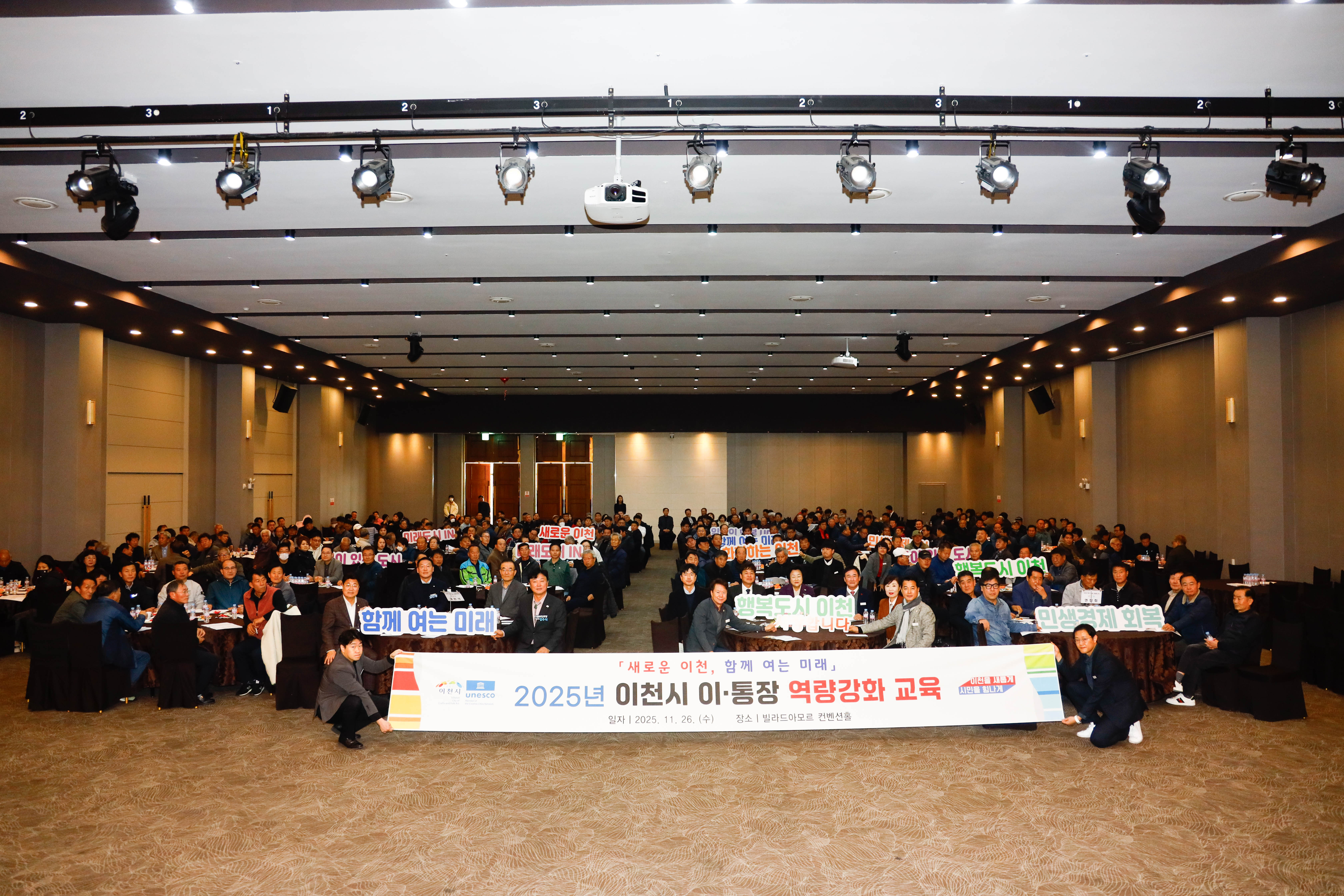 이천시, 2025년 이·통장 역량강화 교육 실시