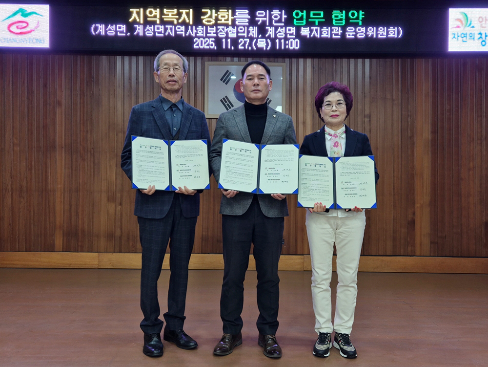 창녕군 계성면, 지역복지 강화를 위한 업무협약 체결