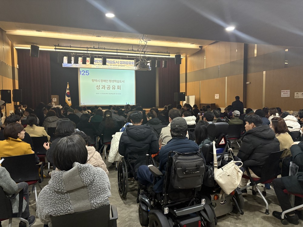 평택시, ‘2025년 장애인 평생학습도시’ 성과공유회 개최