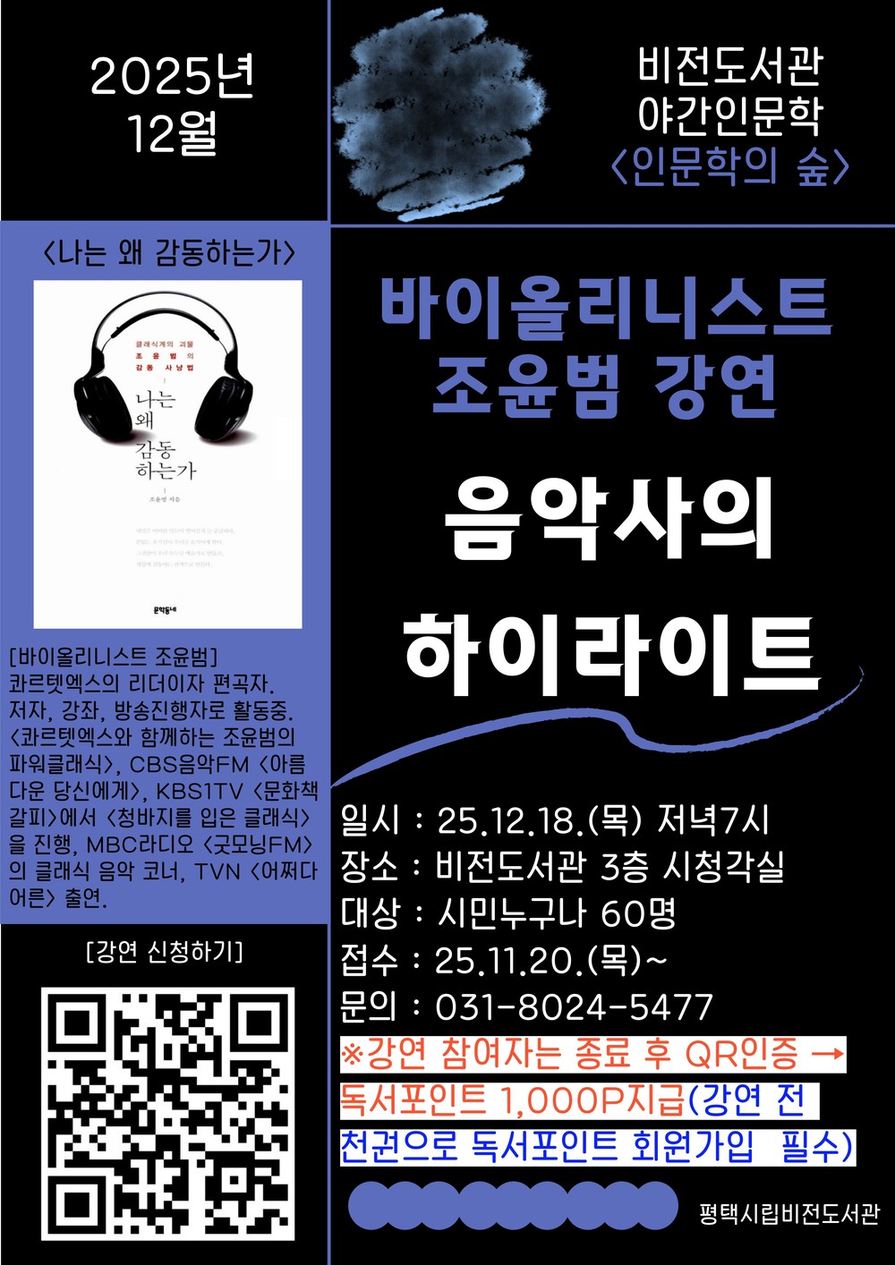 비전도서관, 12월 야간 인문학 강좌 개최