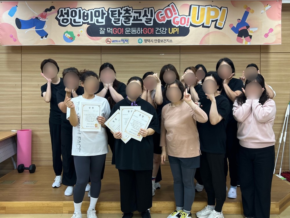 안중보건지소, 2025 하반기 ‘성인비만 탈출교실 고!고!업!’ 성황리 마무리