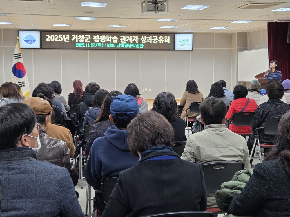거창군, 2025년 평생학습관계자 성과공유회 개최